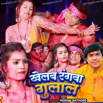 Khelab Rangva Gulal - Mohan Rathore album cover 