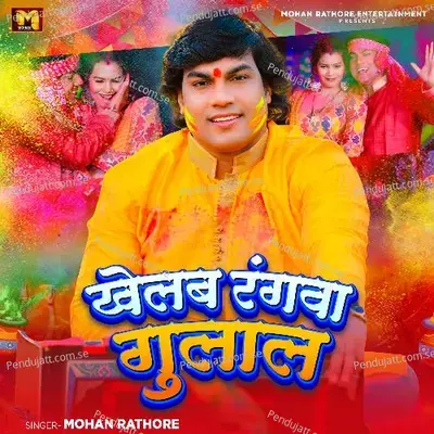 Khelab Rangwa Gulal - Mohan Rathore album cover 