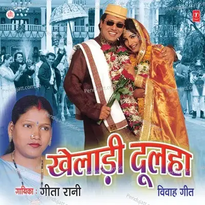 Ae Baratiya Meduwa - Sohanlal album cover 