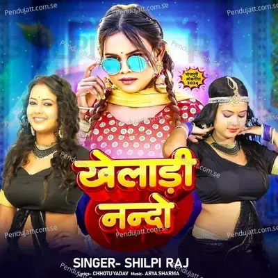 Kheladi Nanado - Shilpi Raj album cover 