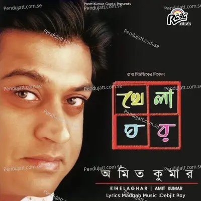 Amar Ei Mon Jodi Sagar Hoto - Amit Kumar album cover 