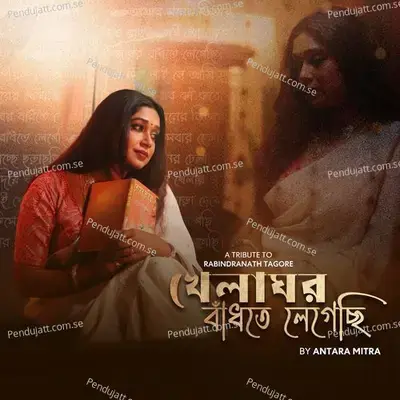 Khelaghor Bandhte Legechi - Antara Mitra album cover 