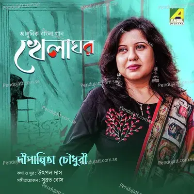 Khelaghor - Dipanwita Choudhury album cover 