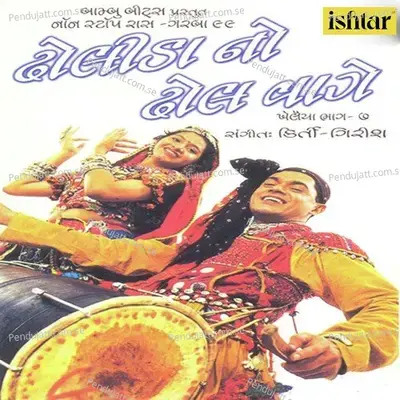 Mere Janu Jawani - Vastala Patil album cover 