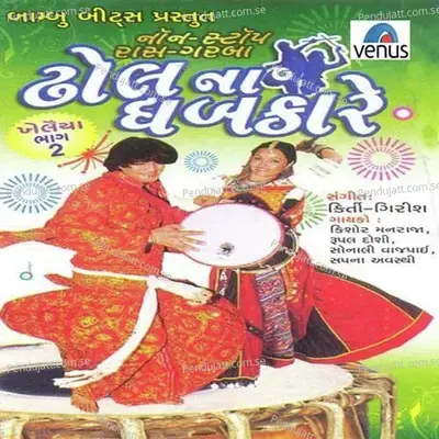 Kanji Kya Rame Aavya Raas - Rupal Doshi album cover 