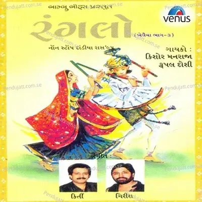 Jai Jagdambe Ambe Maa - Kishore Manraj album cover 