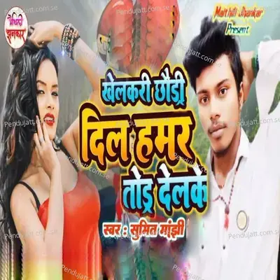 Khelakari Chhodi Dil Hamr Tod Delake - Sumit Majhi album cover 