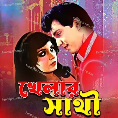 Khelar Sathi - Masud Karim cover album