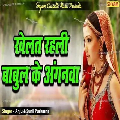 Khelat Rahli Babul Ke Angnava - Anju album cover 