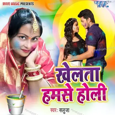 Khelata Humase Holi - Saluja album cover 