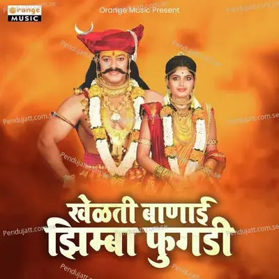 Khelate Banai Zimma Fugadi - Vijay Sartape album cover 