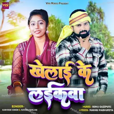 Khelayi Ke Laikawa - Sarvesh Singh album cover 