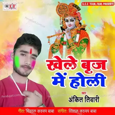 Khele Braj Me Holi - Ankit Tiwari