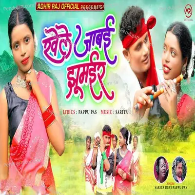 Khele Jabai Jhumar - Sarita Devi album cover 