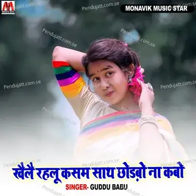 Khele Rahlu Kasam Sath Chodob Na Kabo - Guddu Babu album cover 