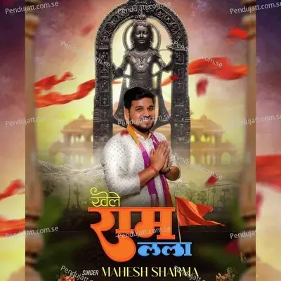 Khele Ram Lala - Mahesh Sharma album cover 