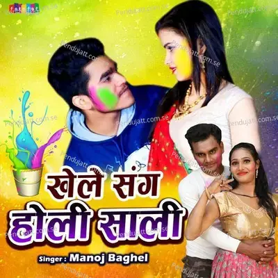 Khele Sang Holi Sali - Manoj Baghel album cover 