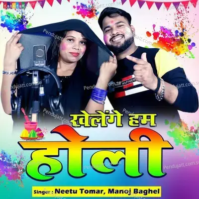 Khelenge Hum Holi - Manoj Baghel album cover 