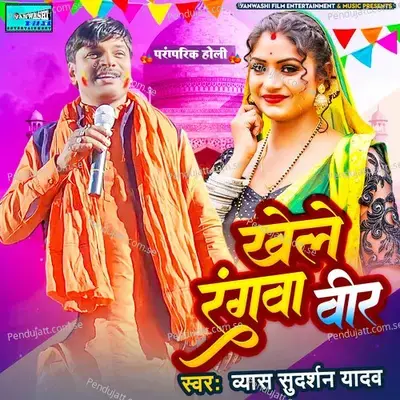 Kheli Lihi Rangwa Abir - Vyas Sudarshan Yadav album cover 
