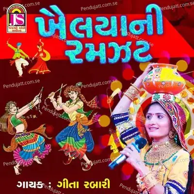 Kheliayani Ramjat - Geeta Rabari album cover 