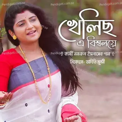 Khelicho A Biswaloye - Aditi Munshi album cover 