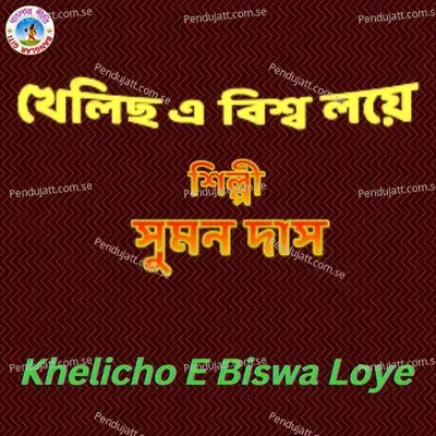 Khelicho Aye Biswaloye - Suman Das album cover 
