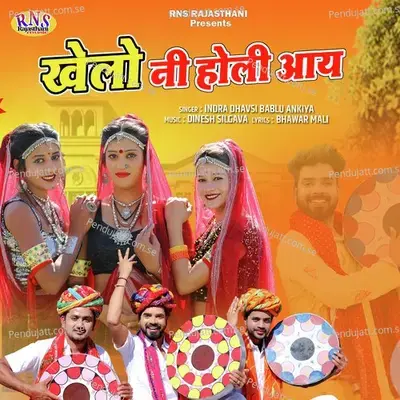 Khelo Ni Holi Aay - Indra Dhavsi album cover 