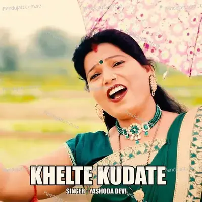 Khelte Kudate - Yashoda Devi album cover