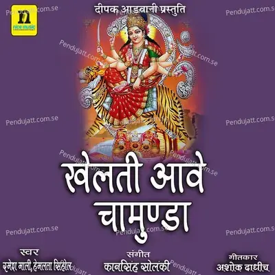 Khelti Aave Chamunda - Ramesh Mali album cover 