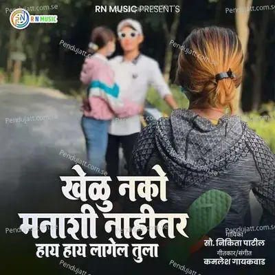 Khelu Nako Manashi Nahitar Hay Hay Lagel Tula - Nikita Patil album cover 