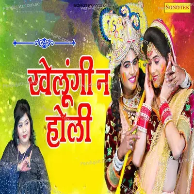 Khelungi Na Holi - Mamta Sirivastav album cover 