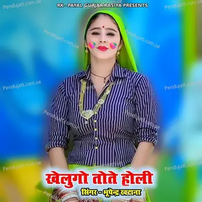 Khelungo Tote Holi - Bhupendra Khatana album cover 