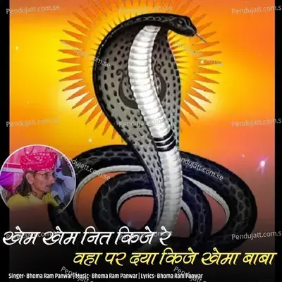 Khem Khem Nit Kije Re Vha Pr Daya Kije Khema Baba - Bhoma Ram Panwar album cover 