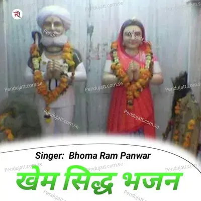 Khem Siddh Bhajan - Bhoma Ram Panwar