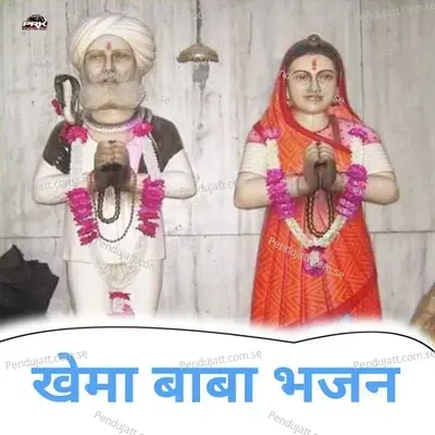 Khema Baba Bhajan - Bhoma Ram Panwar album cover 