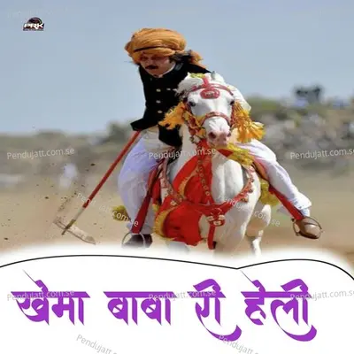 Khema Baba Ri Heli - Bhoma Ram Panwar album cover 