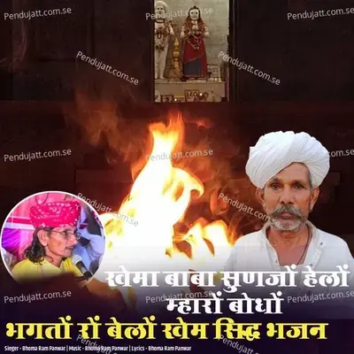 Khema Baba Sunajo Helo Mharo Bodho Bhagto Ro Belo Khem Sidh Bhajan - Bhoma Ram Panwar album cover 