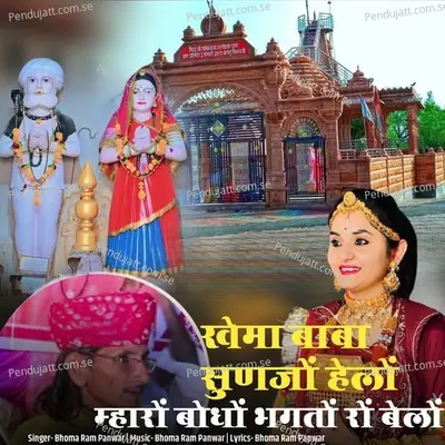 Khema Baba Sunjo Helo Mharo Bodho Bhagto Ro Belo - Bhoma Ram Panwar album cover 
