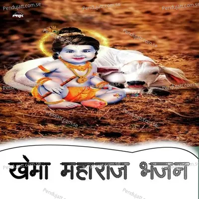 Khema Maharaj Bhajan - Bhoma Ram Panwar album cover 