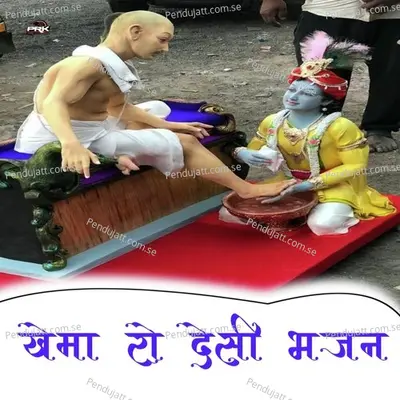 Khema Ro Desi Bhajan - Bhoma Ram Panwar album cover 