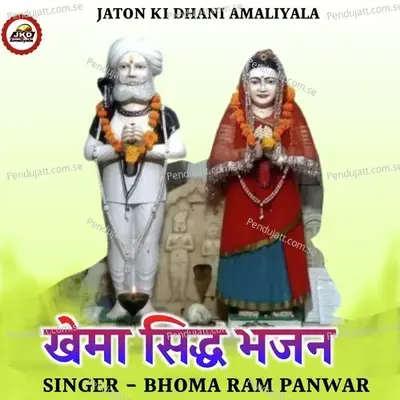 Khema Sidha Bhajan - Bhoma Ram Panwar album cover 