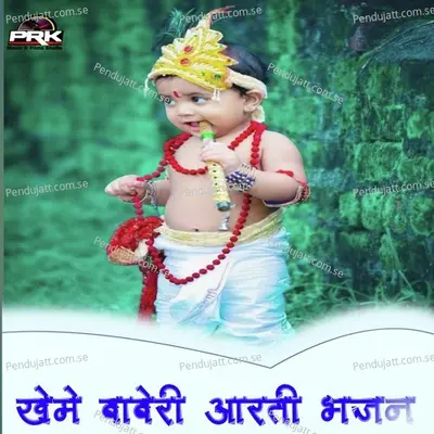 Kheme Baberi Aarti Bhajan - Bhoma Ram Panwar album cover 