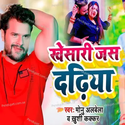 Khesari Jas Dadhiya - Khushi Kakkar album cover 