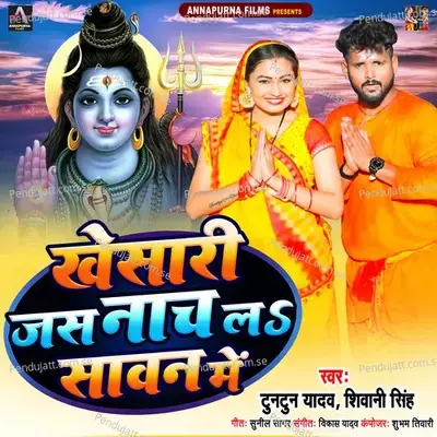 Khesari Jas Nach La Sawan Me - Tuntun Yadav