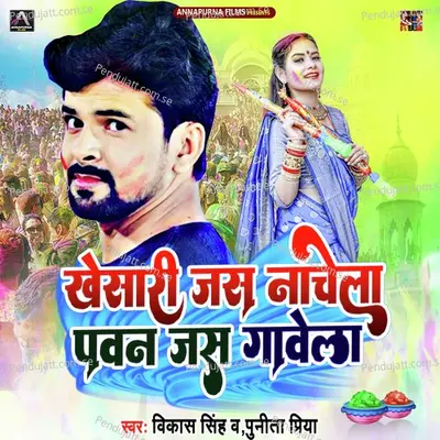 Khesari Jas Nachela Pawan Jas Gawela - Vikash Singh album cover 