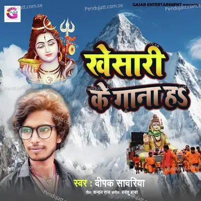 Khesari Ke Gana H - Deepak Sawariya album cover 