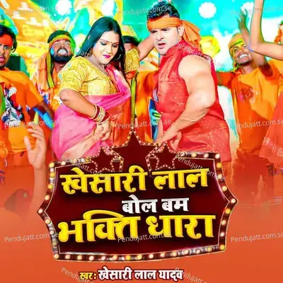 Khesari Lal Bol Bam Bhakti Dhara - Yog prakash sah