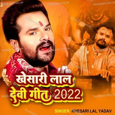 Khesari Lal Devi Geet 2022 - Khesari Lal Yadav album cover 