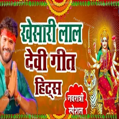 Khesari Lal Devi Geet - Khesari Lal Yadav album cover 