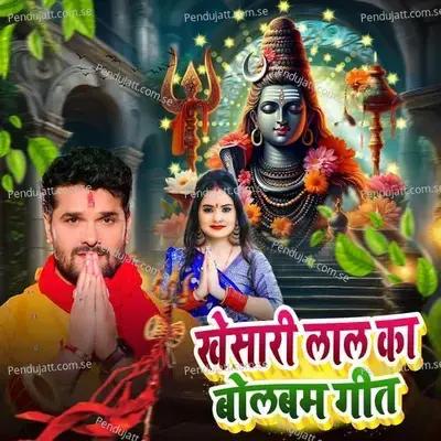 Khesari Lal Yadav Ka Bolbam Geet - Kapil Kumar album cover 